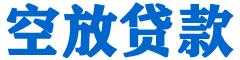 枣庄贷款_快速便捷的本地贷款服务_低利率高额度_专业贷款服务平台